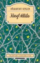 J�zsef Attila - J�zsef Attila versei