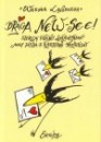 Werner Lansburgh - Dr�ga New-See!