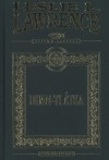 Leslie L. Lawrence: Huan-ti �tka