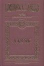 L�rincz L. L�szl� - A kicsik
