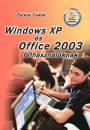 Farkas Csaba - Windows XP �s Office 2003 felhaszn�l�knak