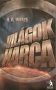 H. G. Wells - Vil�gok harca