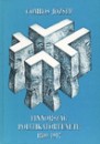 Gombos J�zsef - Finnorsz�g politikat�rt�nete 1809-1917