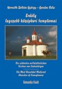 Gondos B�la - Horv�th Zolt�n Gy�rgy - Erd�ly legszebb k�z�pkori templomai