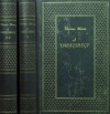Thomas Mann - A var�zshegy I-II.