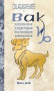 Barta Judit - Csillagjegyelemz�s - A Bak