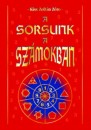 Kiss Zolt�n Z�r� - A sorsunk a sz�mokban