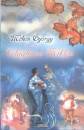 M�hes Gy�rgy - Vil�gh�res Mikl�s