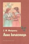 Lucy Maud Montgomery - Anne kar�csonya