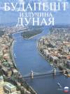 Fizil �va(Szerk.) - Budapest - dunakanyar - orosz nyelv�