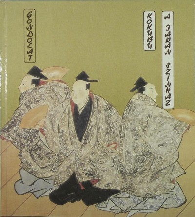 Kokubu Tamocu - A japán színház