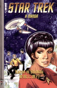 Star Trek: A manga - Kakan ni Shinkou