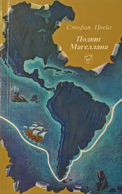 Stefan Zweig - Magell�n (OROSZ nyelv�!)