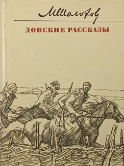 Mihail Alekszandrovics Solohov - Doni mes�k - orosz nyelv�