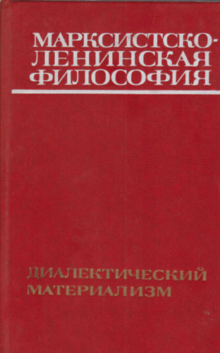 ?. ?. ?????  (szerk.) - ???????????-????????? ????????? - ?????????????? ???????????