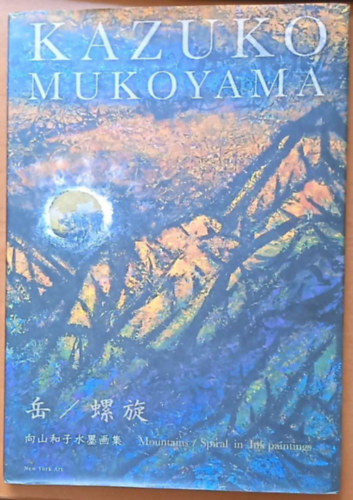 Kazuko Mukoyama - Kazuko Mukoyama - Mountains / Spiral in Ink paintings