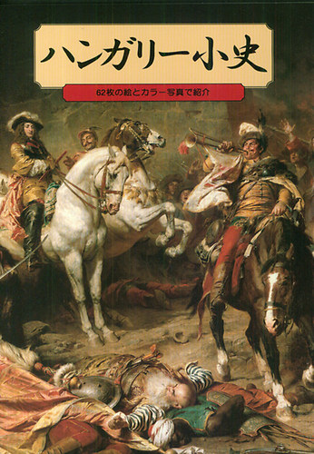 Lázár István - Magyarország kis képes története - japán