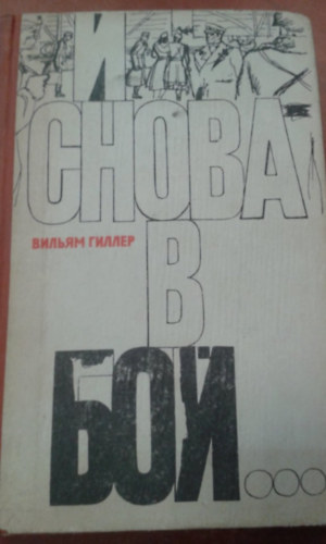 ? ????? ? ??? - �s ism�t csat�ban (Orosz nyelven)