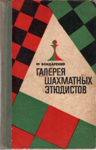 Sakk k�nyv ( orosz )