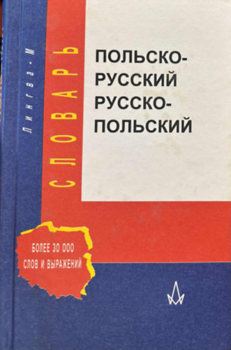 ???????-??????? ??????-?????? ??????? / POLSKO-ROSYJSKI ROSYJSKO-POLSKI MINMIESIˇC (LENGYEL-OROSZ OROSZ-LENGYEL SZÓTÁR)
