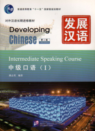 Lu Zhi Ying - Developing Chinese Intermediate Speaking Course(I)