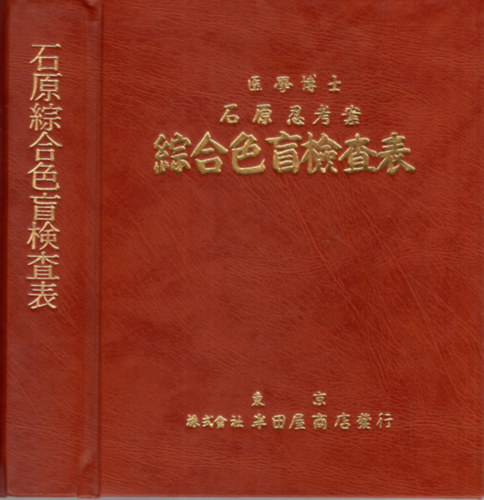 Kínai nyelvű baboskönyv. (Eredeti tokban)