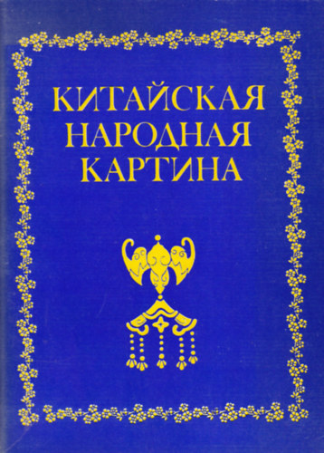 Knai festmnyekrl (orosz nyelv)