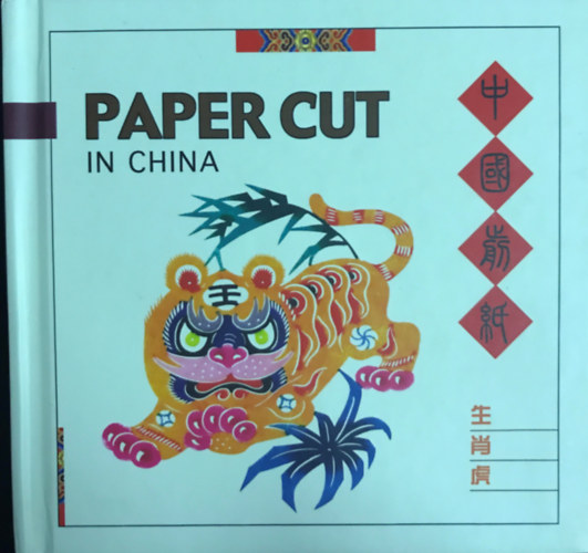 Gao Dianliang - Paper cut in china