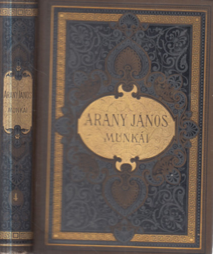 Arany János - Arany János összegyűjtött munkái IV. - Elbeszélő és elegyes költemények