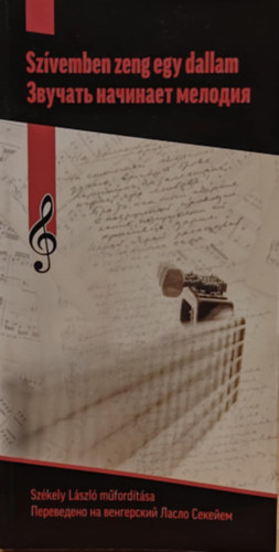 Sz�kely L�szl� - ??????? ???????? ??????? - Sz�vemben zeng egy dallam + 1 Mini CD