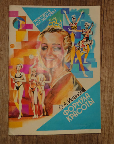 E. Ivanova - ??????? ??????? (A szépség képlete)