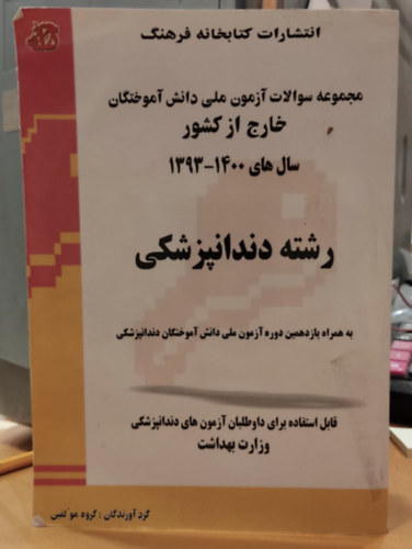 Fogászat kérdéssor külföldi iskolához, arab nyelven