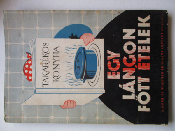 Mayercsák Rezsőné - Egy lángon főtt ételek. Takarékos konyha