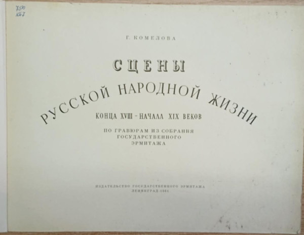 G. Komelova - Jelenetek az orosz n�p �let�b�l (orosz nyelv� fest�szeti album)