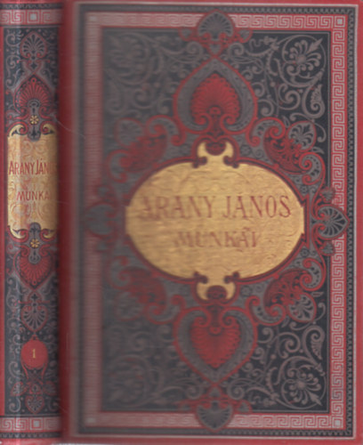 Arany János művei I.- Kisebb költemények és elegyes darabok (Uj kiadás hat kötetben)