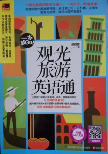 Zheng Yanglin - ??????? - Sightseeing and Tourism English