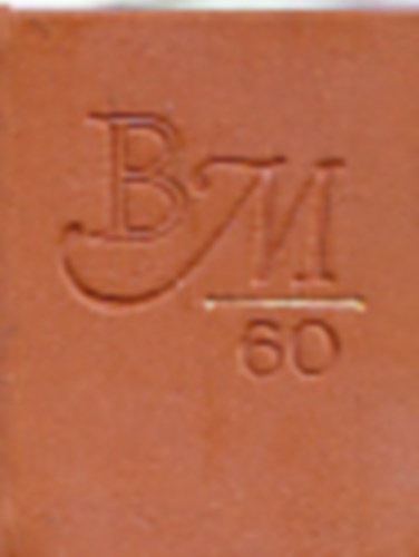 BM/60 (számozott)