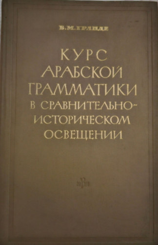 B. M. Grande - Kurz arabskoj grammatiki v sravnitel'no-istori�eskom osve��enii (Kurzus az arab nyelvtannak �sszehasonl�t�-t�rt�neti megvil�g�t�sban)