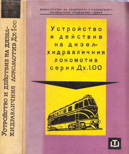 Bolg�r vas�ti szakk�nyv (Dedik�lt (?))