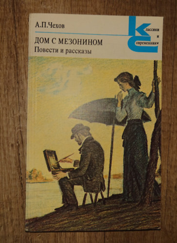 A.P. Csehov - ??? ? ?????????