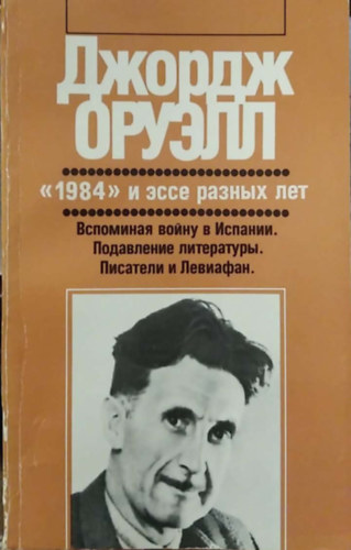 G. Orwell - 1984 - orosz nyelv� - (G. Orwell 1984 c. m�ve �s essz�k k�l�nb�z� �vekb�l orosz nyelven)