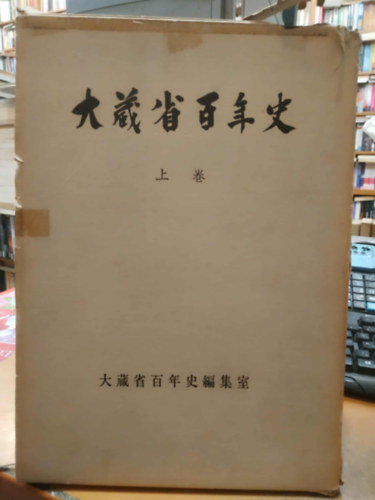 3 db A P�nz�gyminiszt�rium 100 �ves t�rt�nete: Meg�rkezik + K�vetkez� k�tet + Ne gurulj