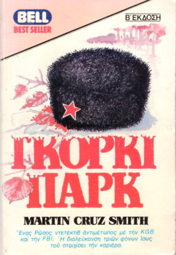 Martin Cruz Smith - Gorkij park ( krimi g�r�g�l )