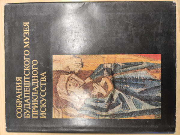 Az Iparm�v�szeti M�zeum gy�jtem�nyei - orosz nyelv�