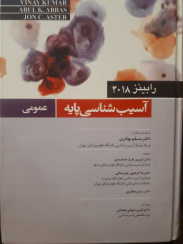 Vinay, Abul K. Abbas, Jon C. Aster Kumar - Basic Pathology (arab nyelven)