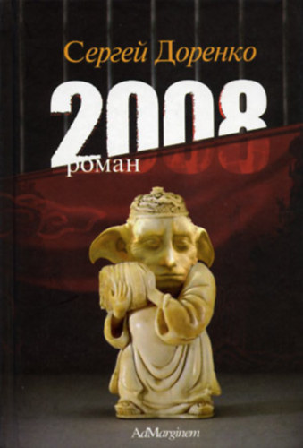 Szergej Dorenko - 2008, orosz nyelv� reg�ny (Szergej Dorenko)