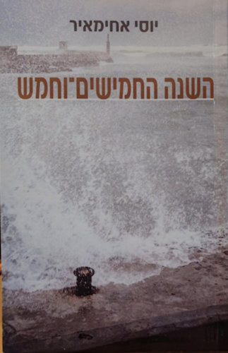 Yossi Ahimeir - The 55th Year, hber nyelv (800-176101)