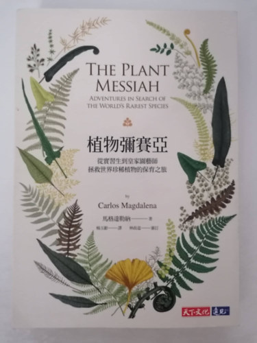 Carlos Magdalena - The Plant Messiah - Adventures in search of the world's rarest species (japán nyelvű)