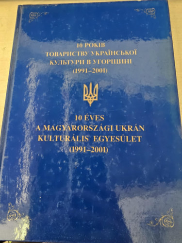 10 �ves a Magyarorsz�gi Ukr�n Kultur�lis Egyes�let (1991-2001)