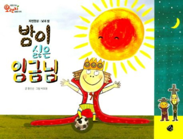 Lee Soo - A kirly, aki gylli az jszakt (Narancssrga savany elv, des tudomny 46)